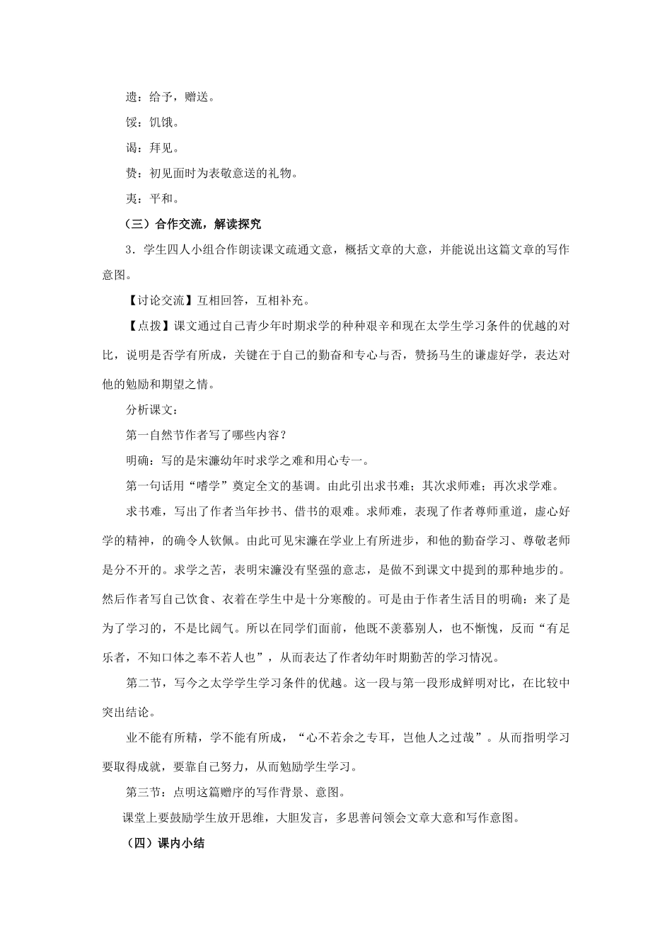 八年级语文下册 23《送东阳马生序》精品教学案 苏教版-苏教版初中八年级下册语文教学案_第3页