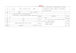 八年级语文下册 7《致空气》导学稿 （新版）语文版-（新版）语文版初中八年级下册语文学案