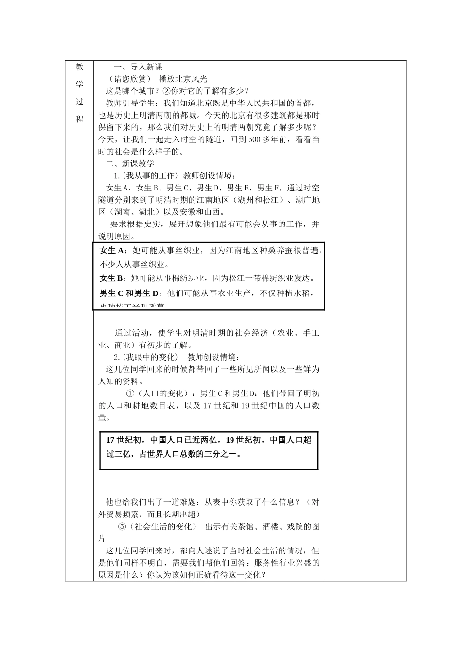广东省深圳市八年级历史与社会下册《最后的盛世》教案 人教版_第2页