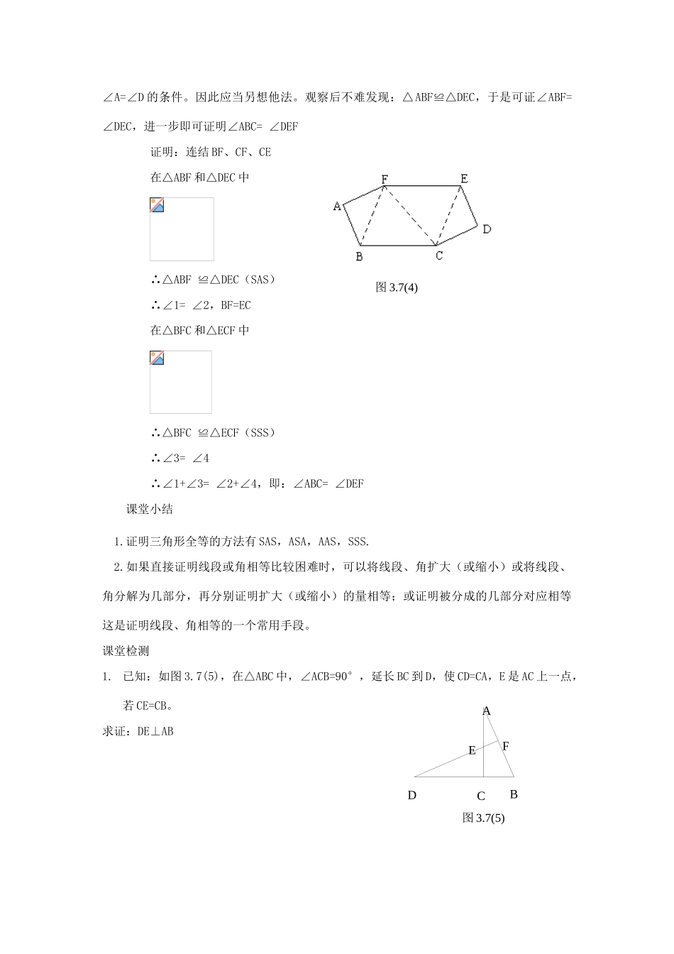 八年级数学上册 11.2三角形全等的判定学案 人教新课标版_第3页