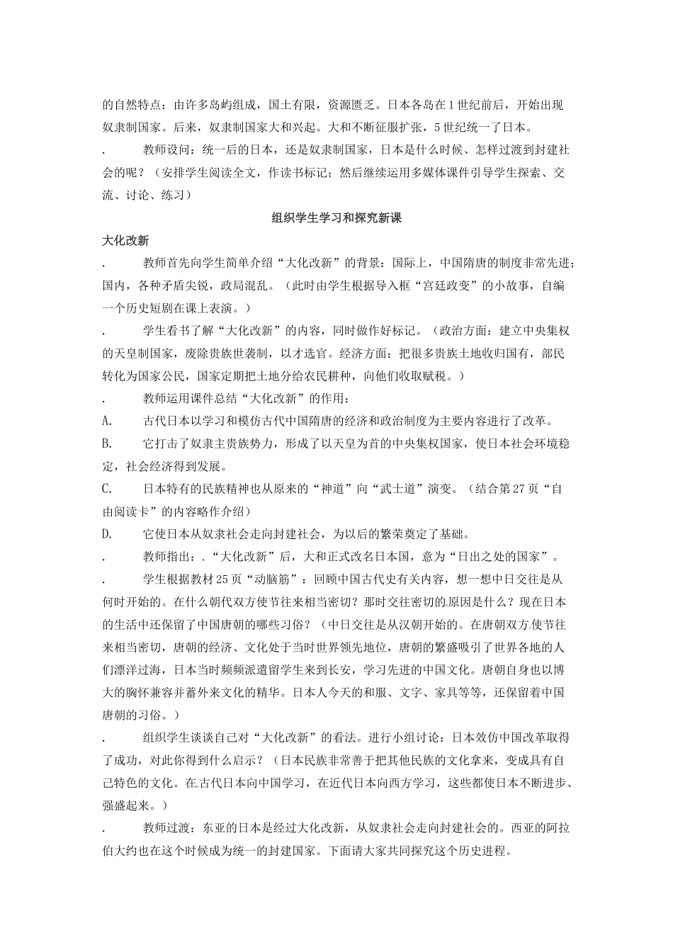 春九年级历史上册 第4课 亚洲封建国家的建立教学设计 新人教版-新人教版初中九年级上册历史教案_第2页