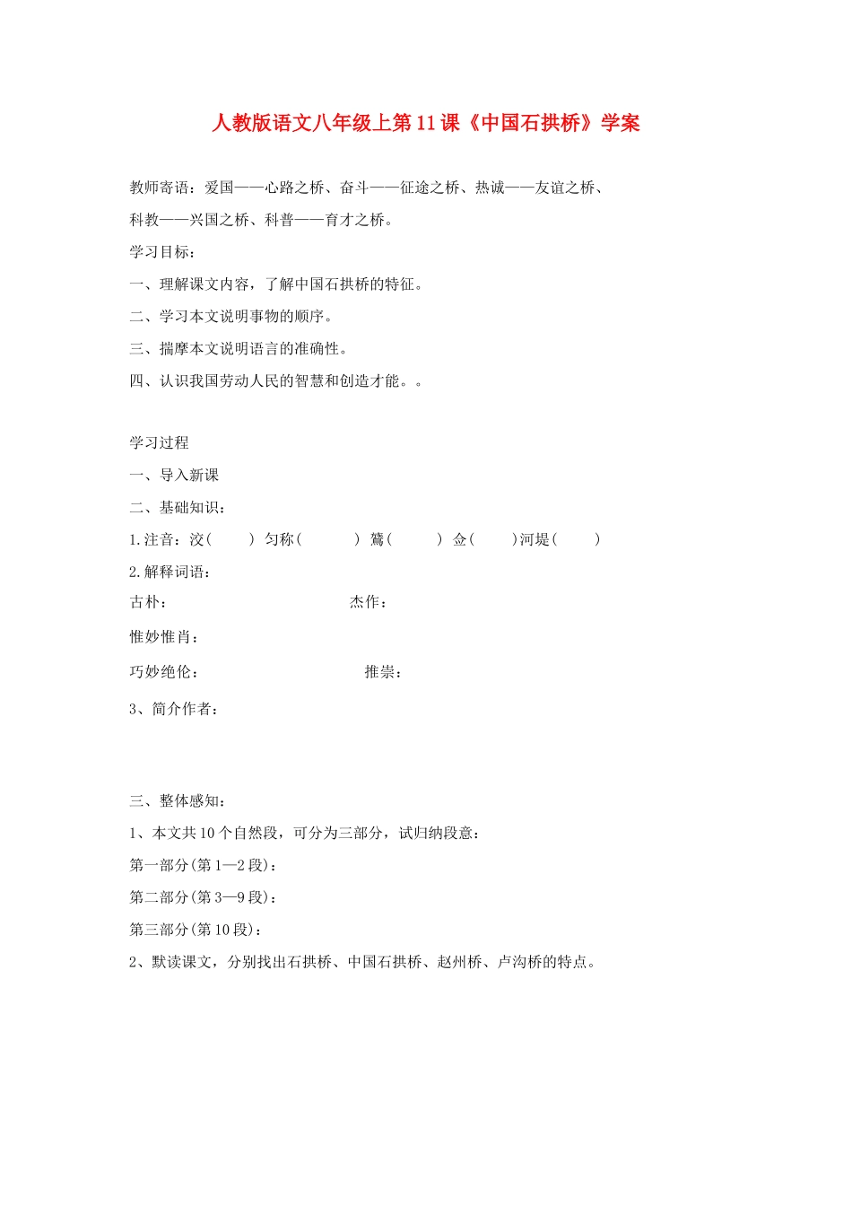 八年级语文上册 第11课《中国石拱桥》学案 人教新课标版_第1页