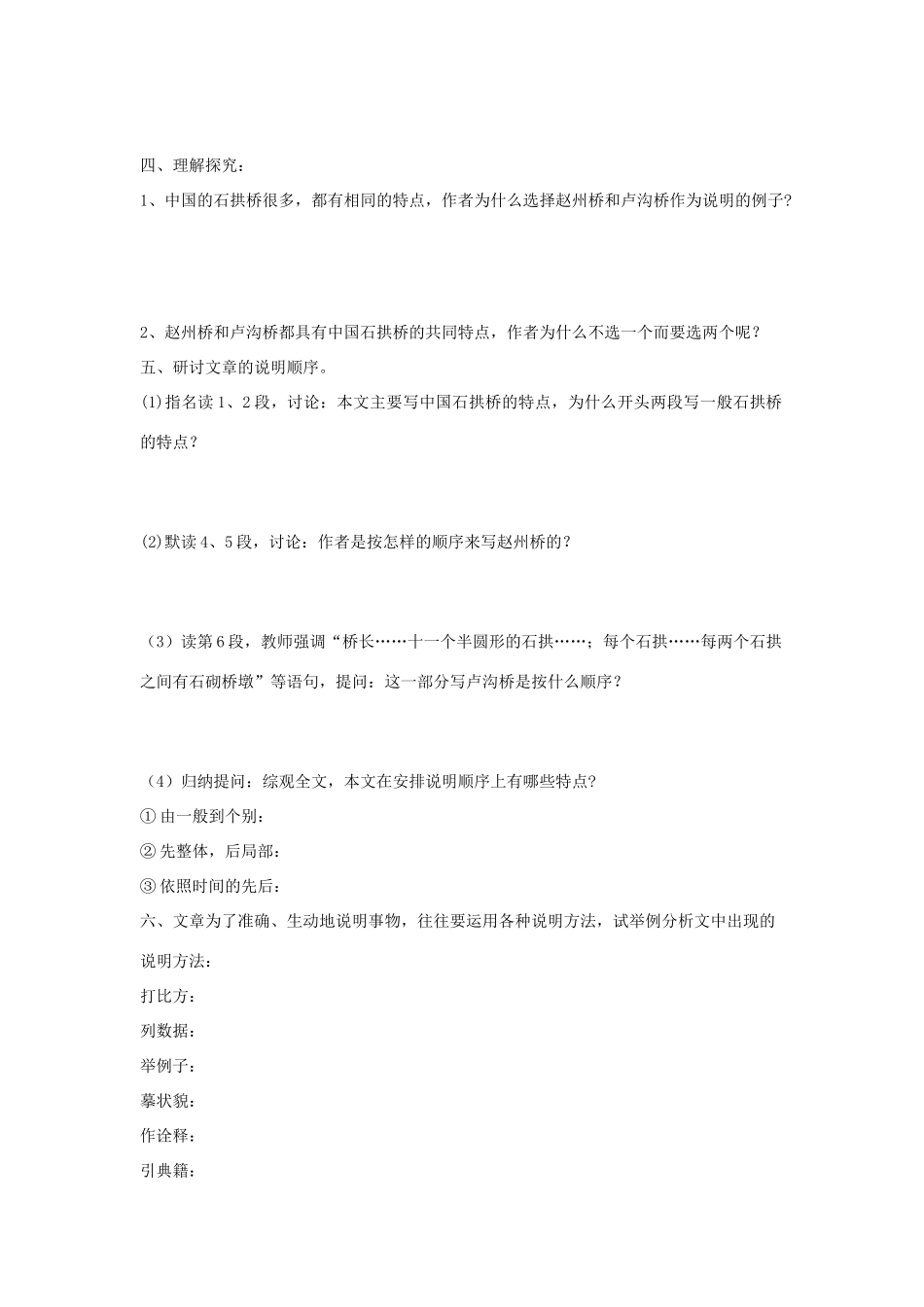 八年级语文上册 第11课《中国石拱桥》学案 人教新课标版_第2页