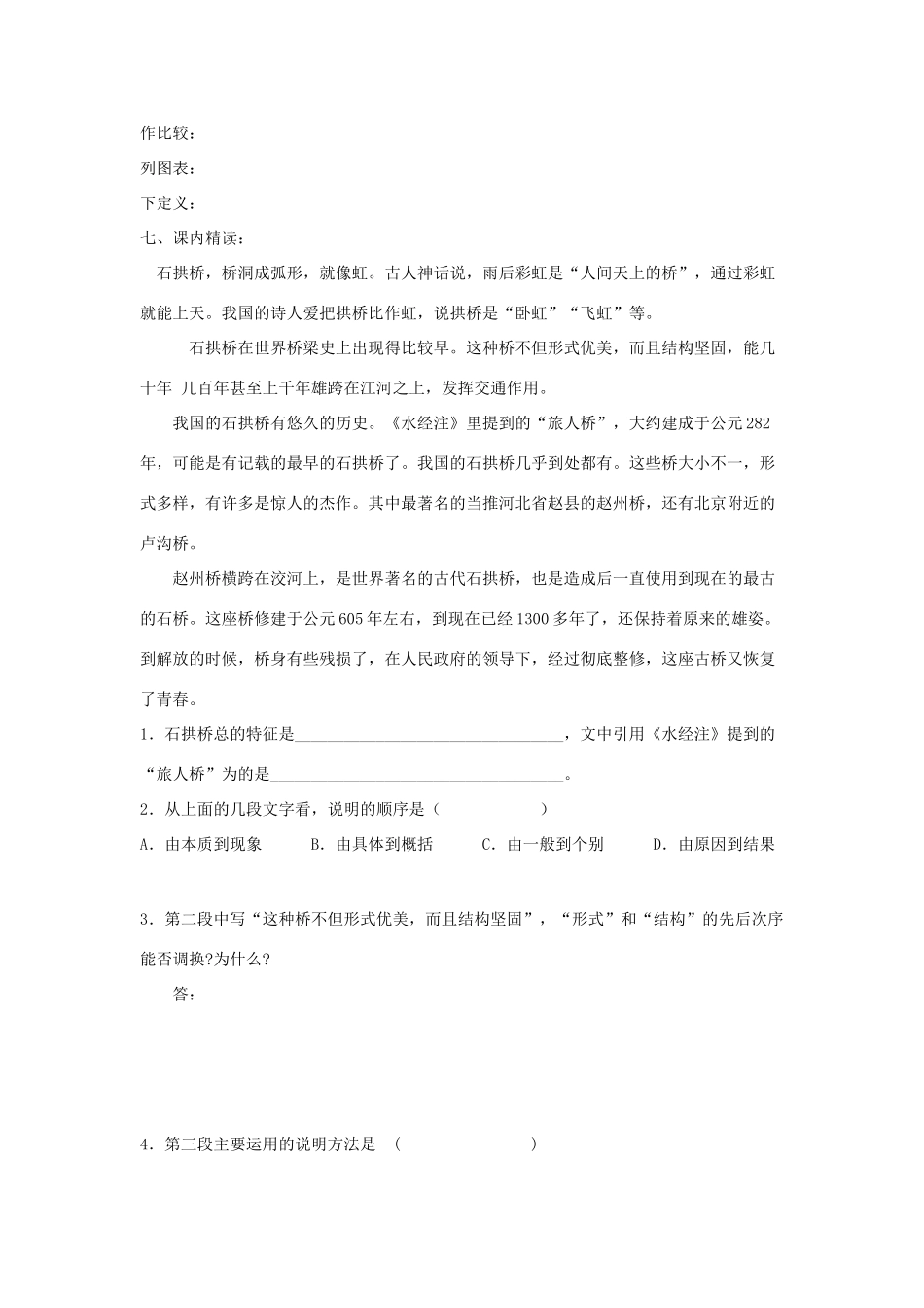 八年级语文上册 第11课《中国石拱桥》学案 人教新课标版_第3页