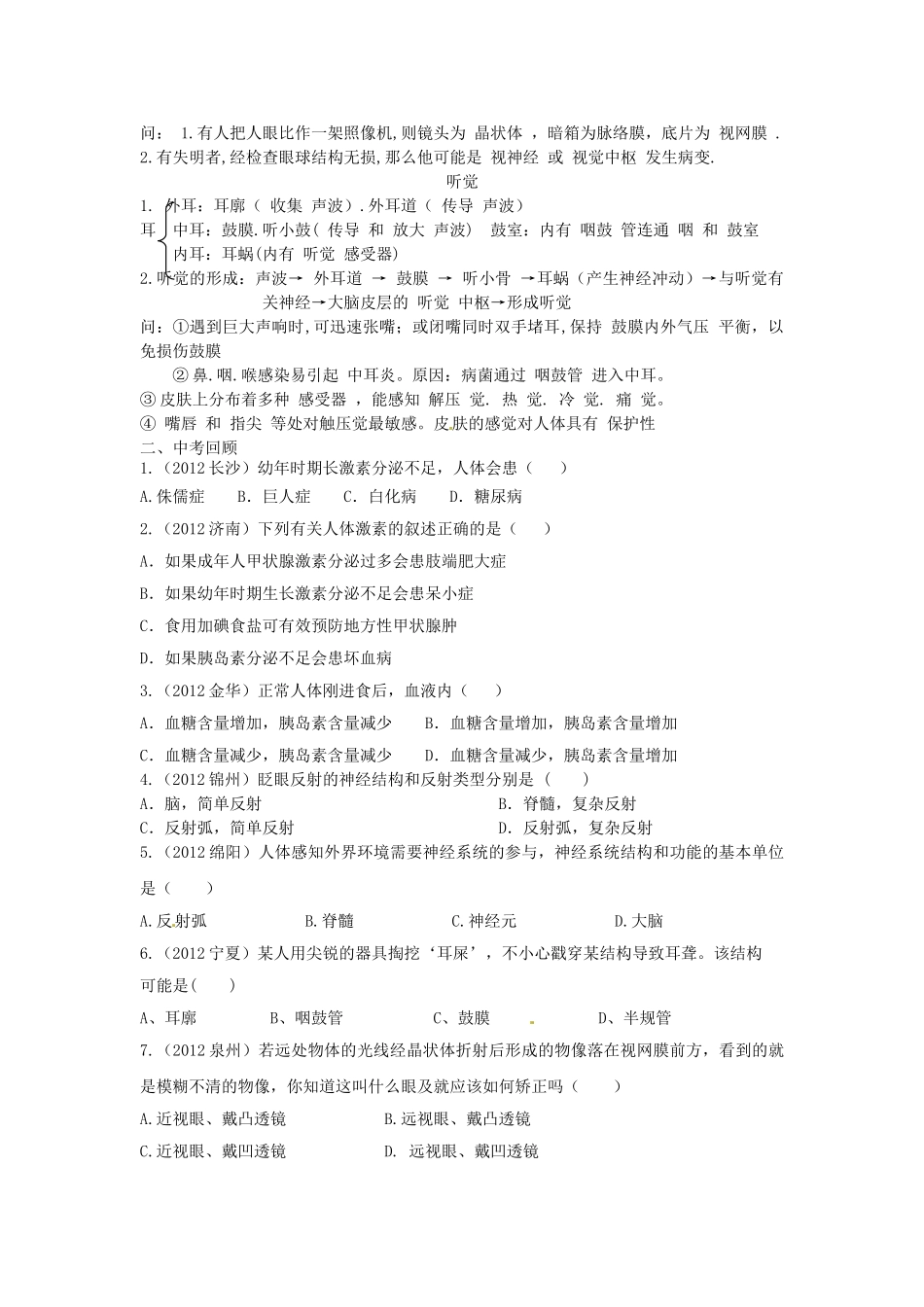 甘肃省张掖市第四中学七年级生物下册 第12章 人体生命活动的调节讲学稿（无答案） 苏教版_第3页
