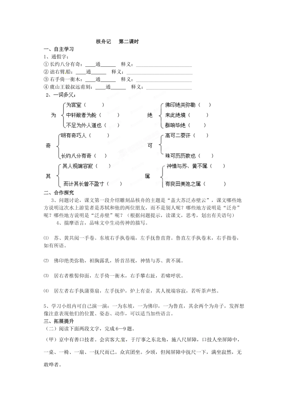 湖南省郴州市嘉禾县坦坪中学八年级语文上册 23核舟记学案 新人教版_第3页