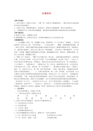 湖南省郴州市嘉禾县坦坪中学八年级语文上册 23核舟记学案 新人教版