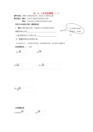 八年级数学下册16.2.1 分式的乘除（1）学案1人教版