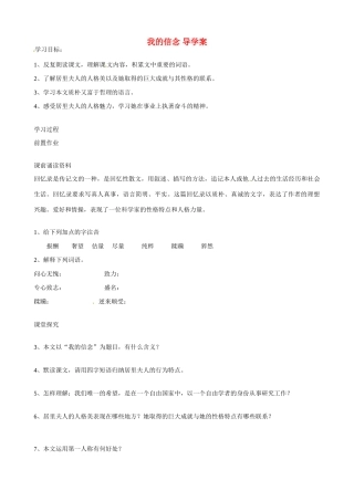 湖南省祁阳县浯溪二中七年级语文上册 第9课《我的信念》导学案 新人教版