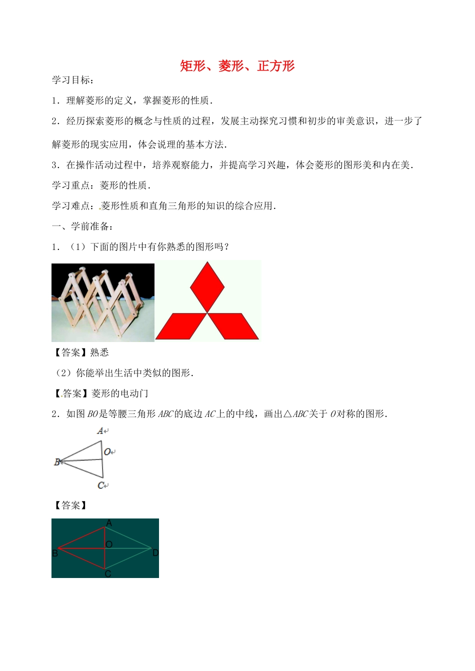 八年级数学下册 9.4 矩形、菱形、正方形导学案3 （新版）苏科版-（新版）苏科版初中八年级下册数学学案_第1页