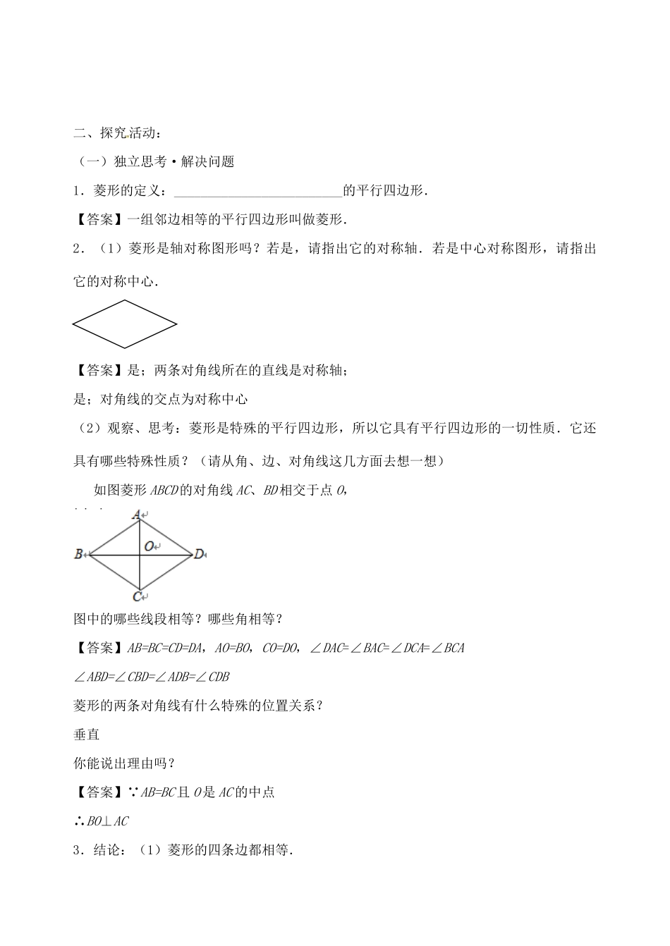 八年级数学下册 9.4 矩形、菱形、正方形导学案3 （新版）苏科版-（新版）苏科版初中八年级下册数学学案_第2页