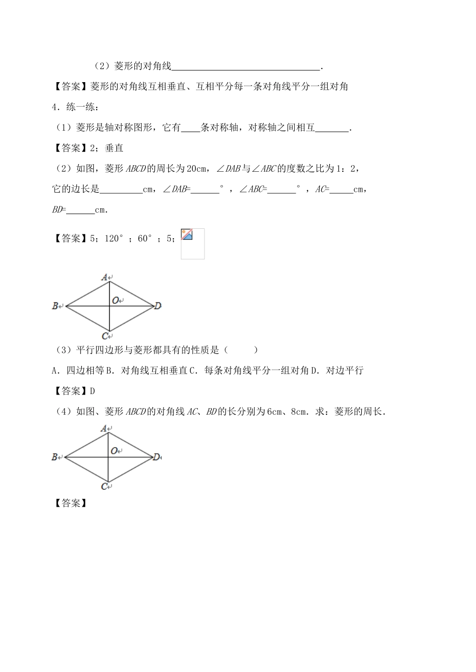 八年级数学下册 9.4 矩形、菱形、正方形导学案3 （新版）苏科版-（新版）苏科版初中八年级下册数学学案_第3页