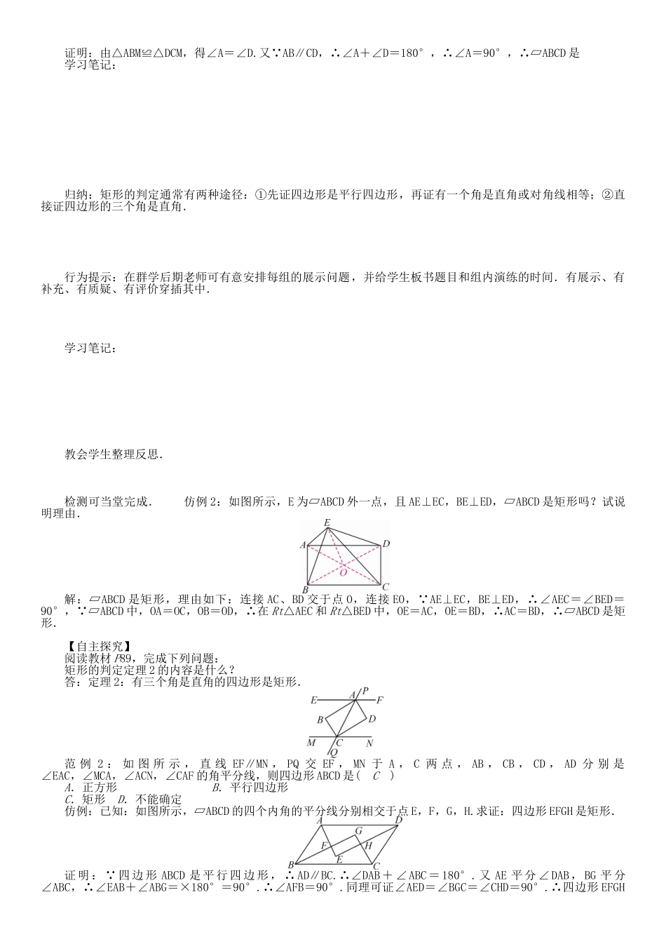 春八年级数学下册 19 四边形 矩形（2）学案 （新版）沪科版-（新版）沪科版初中八年级下册数学学案_第2页