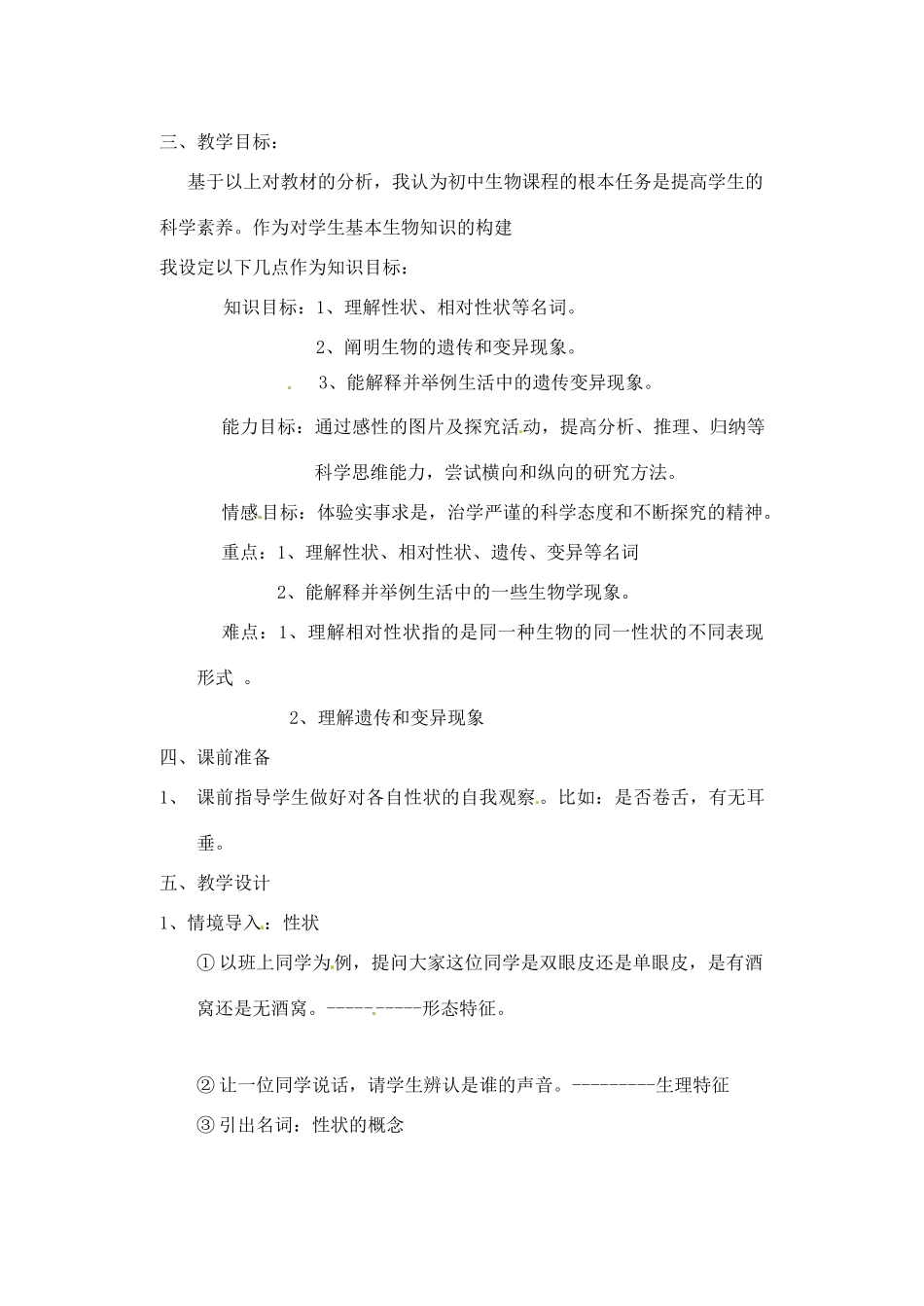 八年级生物上册 第20章第1节 遗传和变异现象 精品教案 北师大版_第2页