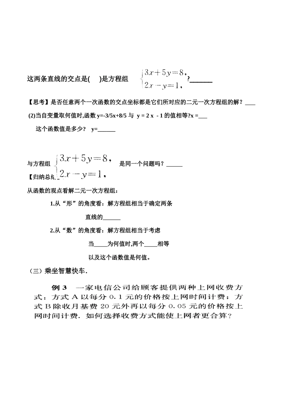 八年级数学上 一次函数与二元一次方程（组）学案_第2页