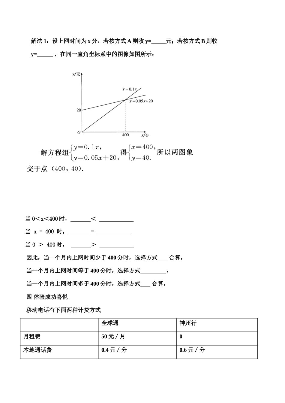 八年级数学上 一次函数与二元一次方程（组）学案_第3页