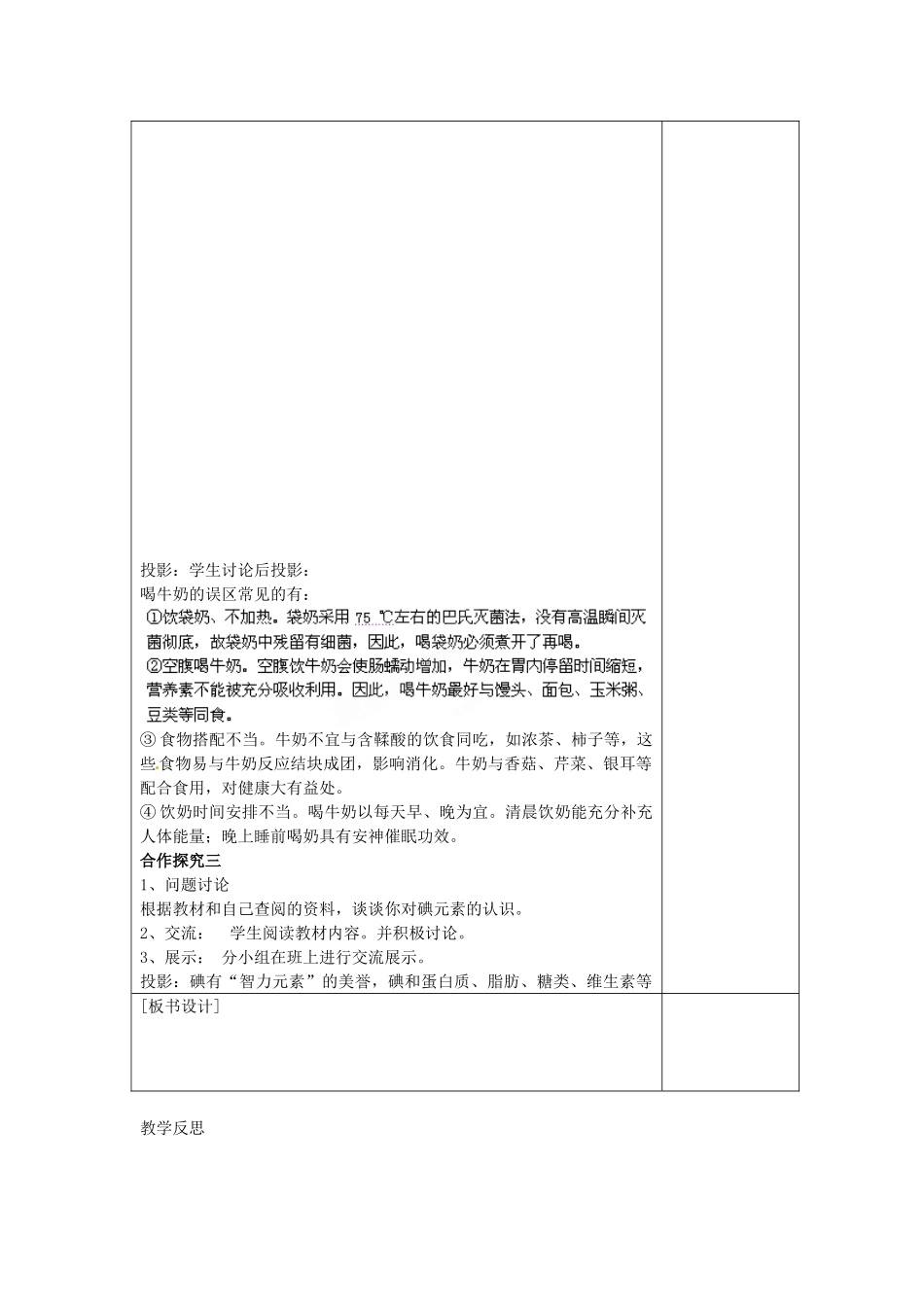 江苏省连云港市岗埠中学九年级化学下册 第十二单元 课题2《化学元素与人体健康》教案 （新版）新人教版_第2页