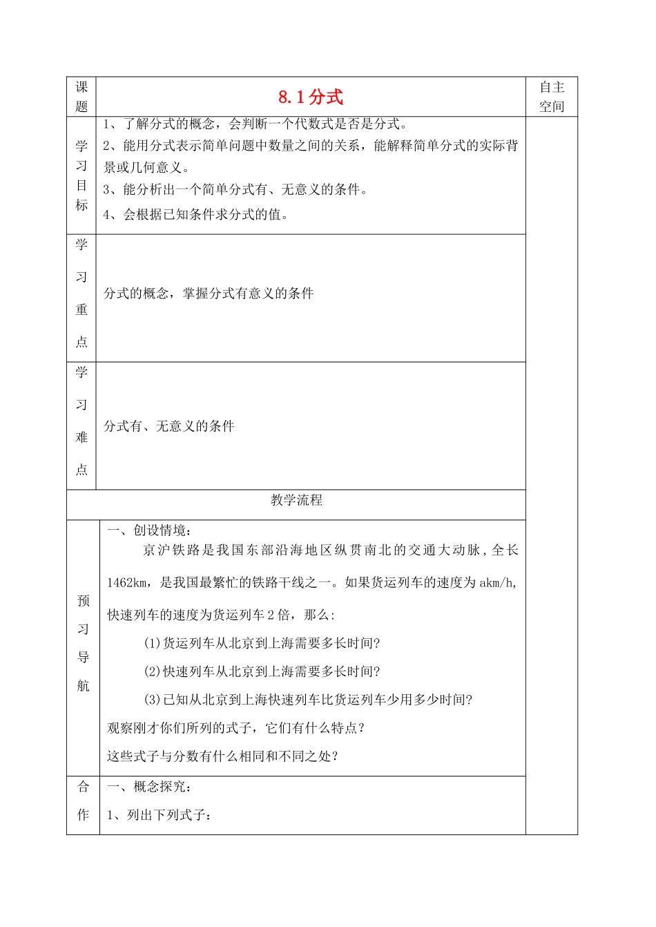 八年级数学下册 第八章《分式》精品教学案 苏科版_第1页