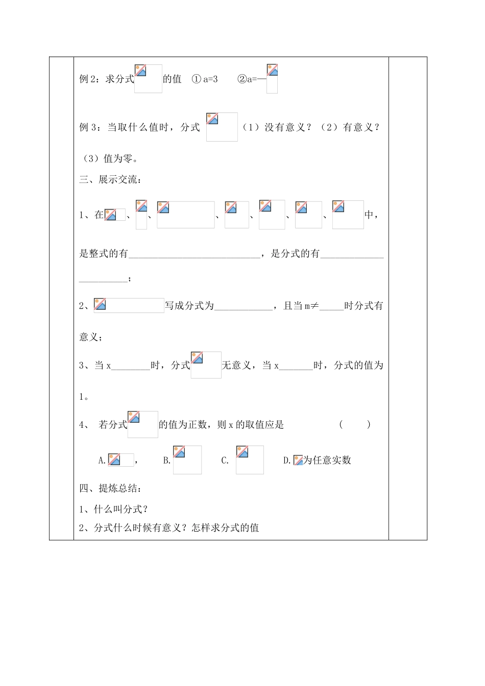 八年级数学下册 第八章《分式》精品教学案 苏科版_第3页