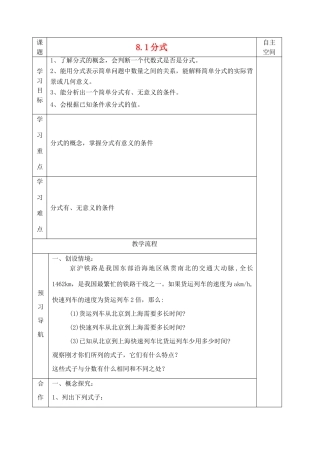 八年级数学下册 第八章《分式》精品教学案 苏科版
