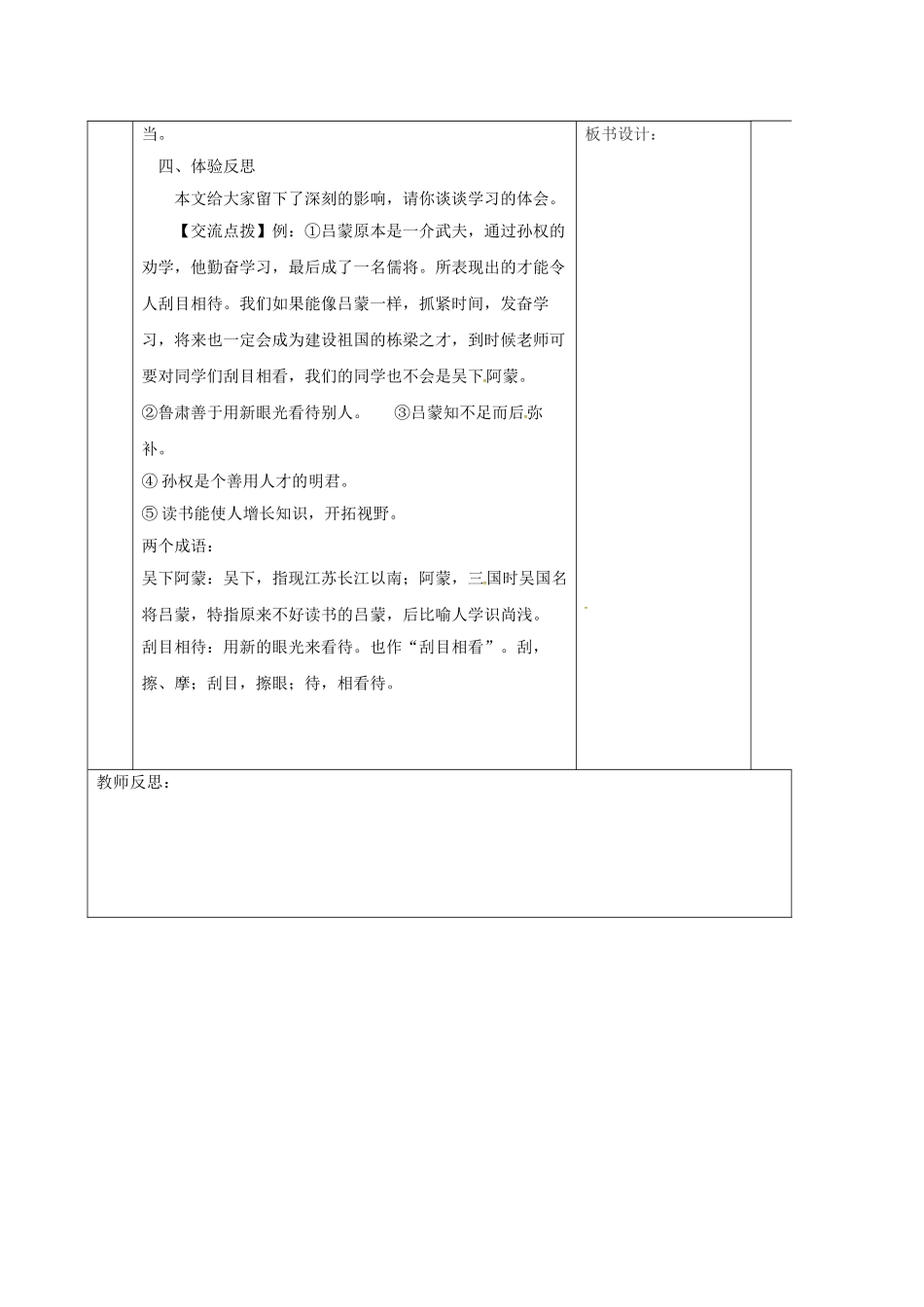 （秋季版）陕西省山阳县七年级语文下册 第一单元 4 孙权劝学导学案 新人教版-新人教版初中七年级下册语文学案_第3页