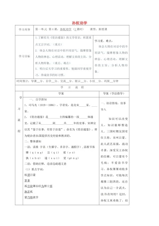 （秋季版）陕西省山阳县七年级语文下册 第一单元 4 孙权劝学导学案 新人教版-新人教版初中七年级下册语文学案