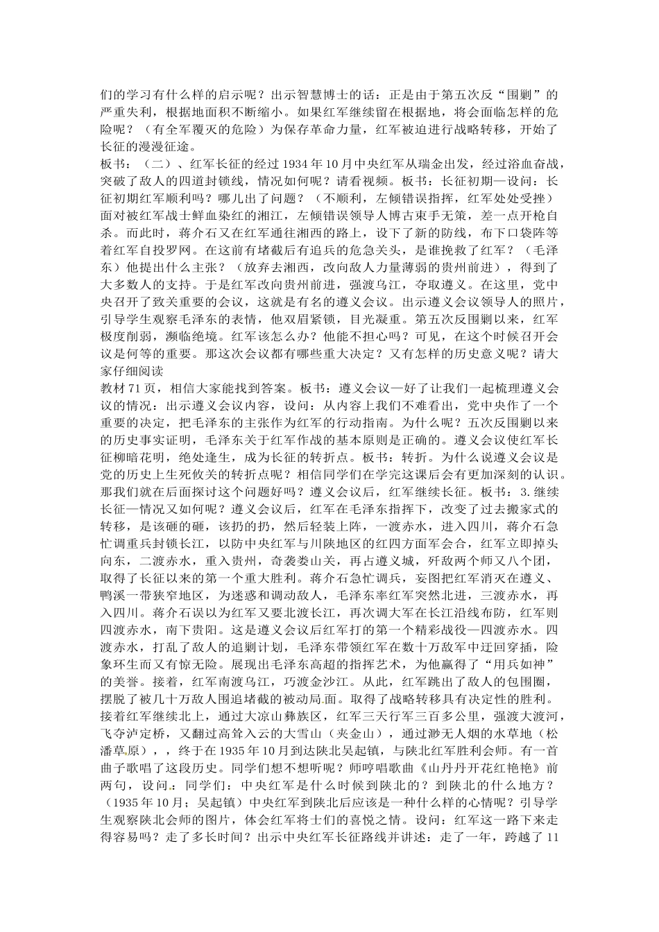 八年级历史上册 第12课 红军长征教案1 川教版-川教版初中八年级上册历史教案_第2页