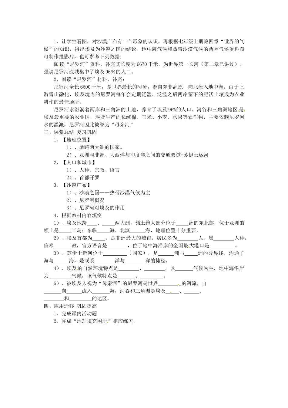 湖南省娄底市新化县桑梓镇中心学校七年级地理下册 8.2 埃及教案1 湘教版_第2页