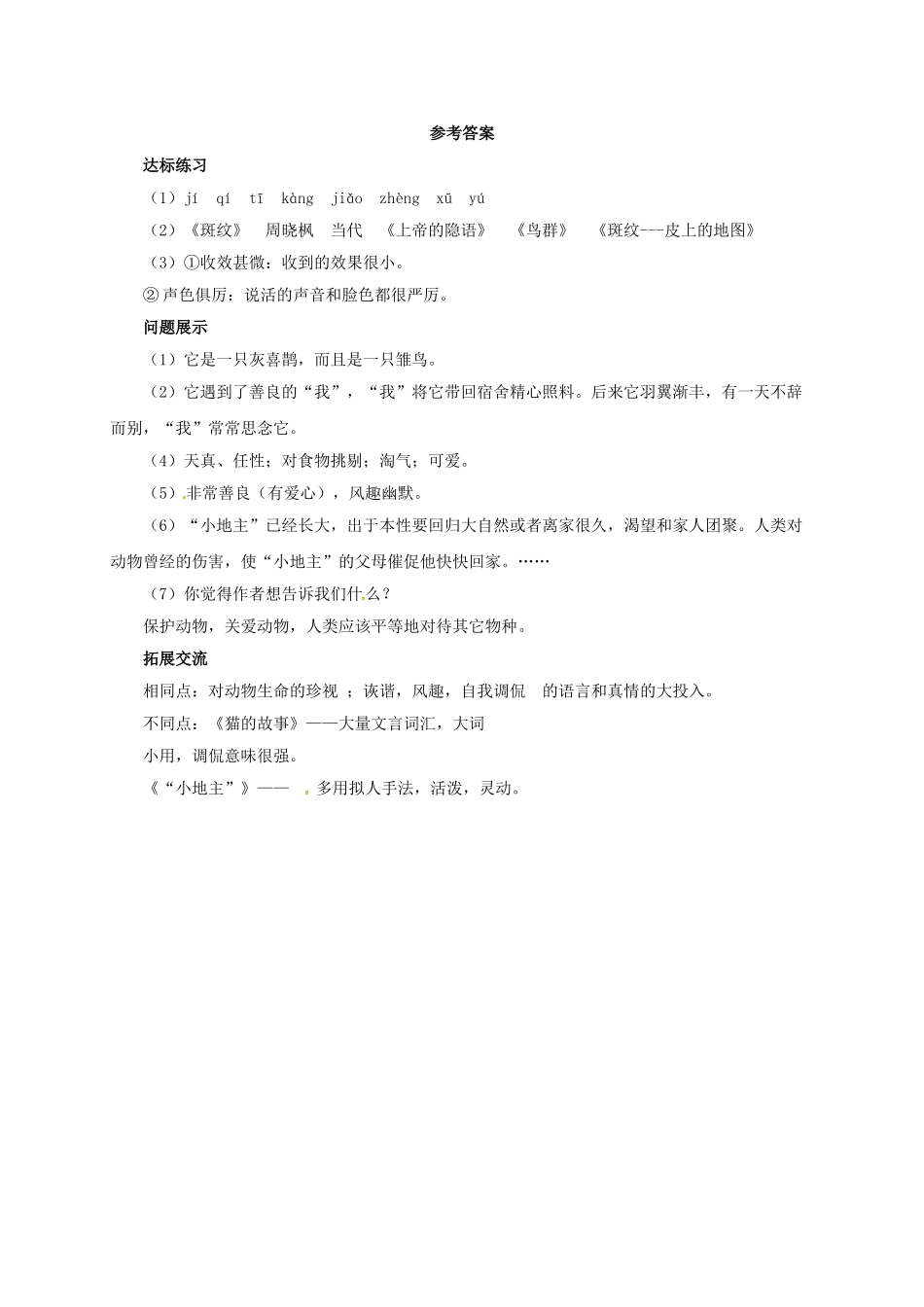 （秋季版）七年级语文上册 “小地主”导学案 北师大版-北师大版初中七年级上册语文学案_第3页