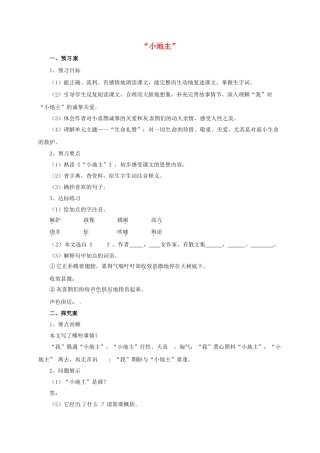 （秋季版）七年级语文上册 “小地主”导学案 北师大版-北师大版初中七年级上册语文学案