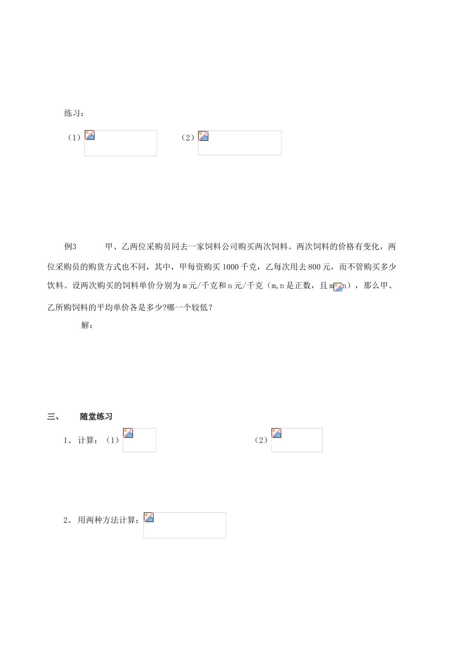 八年级数学下册 3.3《分式的加减法》学案（2） 北师大版_第2页