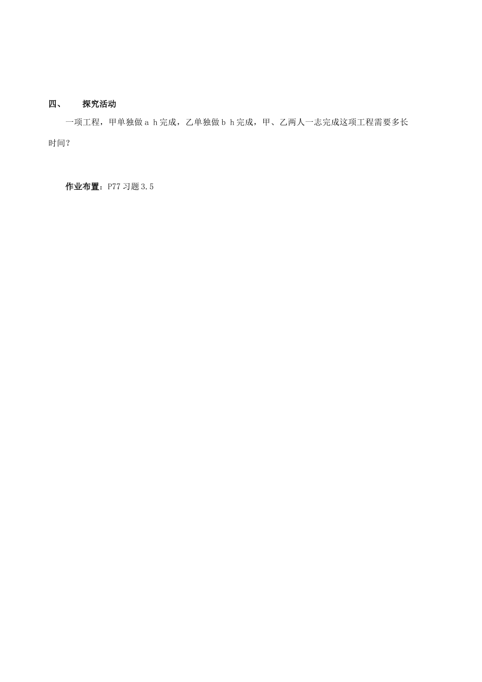 八年级数学下册 3.3《分式的加减法》学案（2） 北师大版_第3页