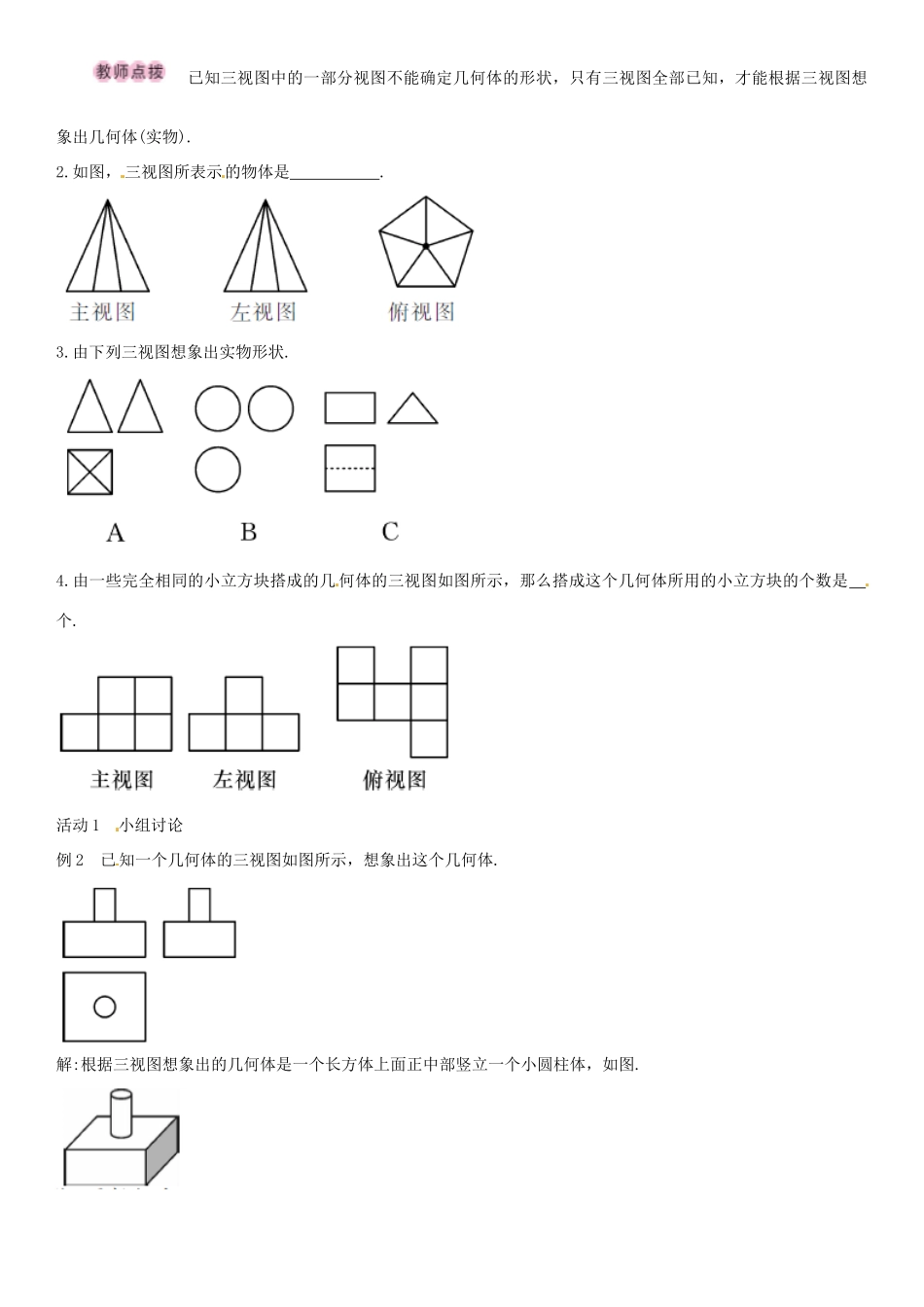 春九年级数学下册 29.2 由三视图确定几何体（第2课时）导学案 新人教版-新人教版初中九年级下册数学学案_第2页