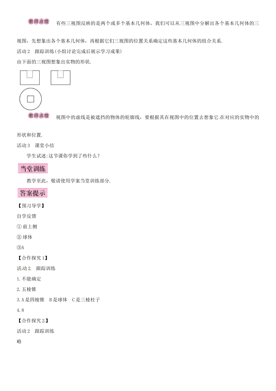 春九年级数学下册 29.2 由三视图确定几何体（第2课时）导学案 新人教版-新人教版初中九年级下册数学学案_第3页