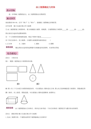 春九年级数学下册 29.2 由三视图确定几何体（第2课时）导学案 新人教版-新人教版初中九年级下册数学学案