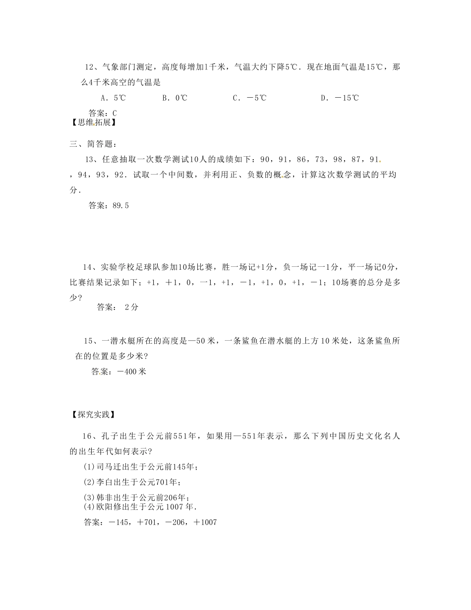 河南省偃师市府店镇第三初级中学七年级数学上册《2.01正数和负数》学案（1）_第3页