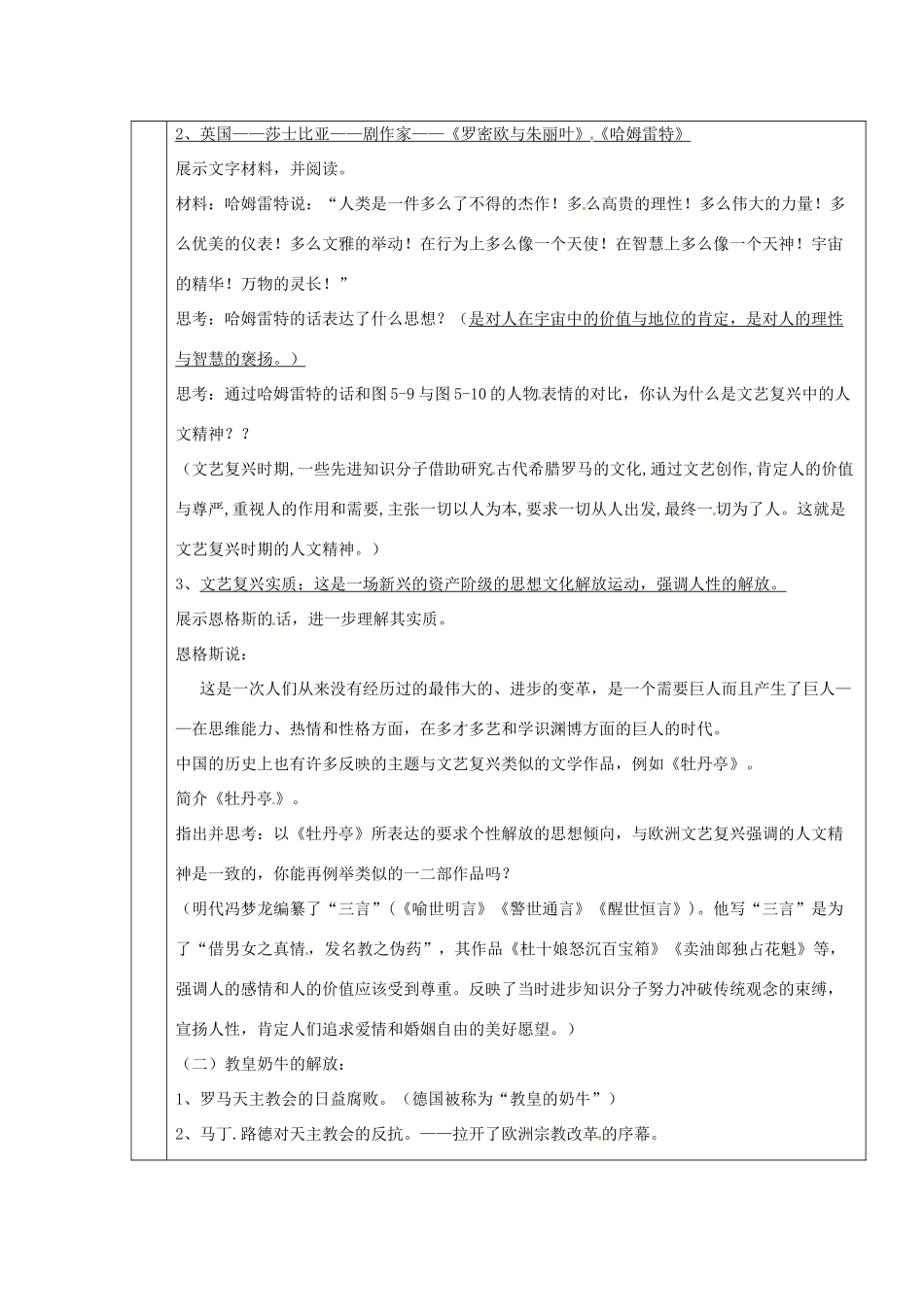 八年级历史与社会下册 5.2《冲破思想的牢笼》教案 人教新课标版_第2页