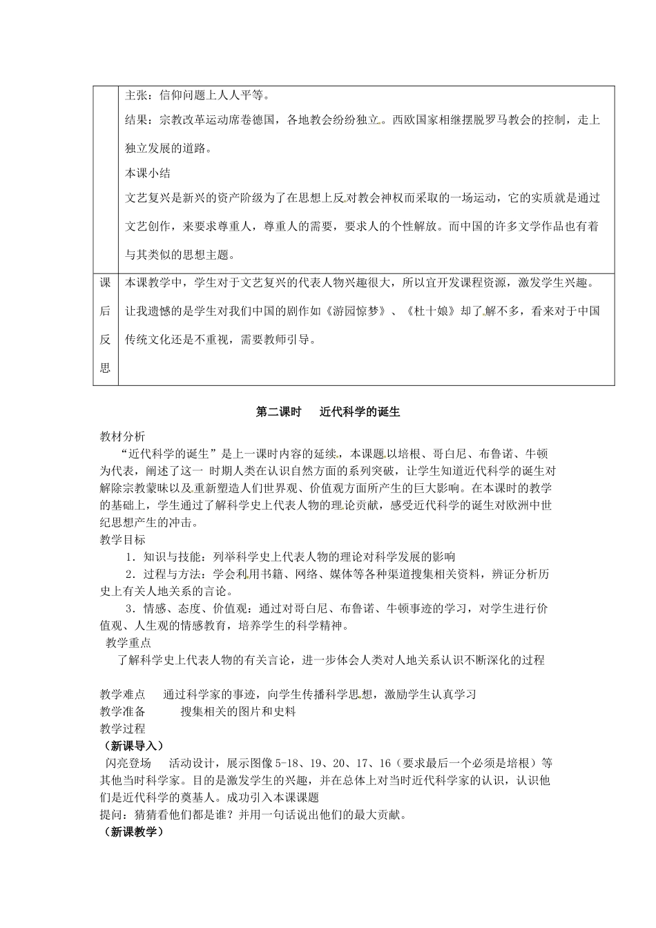 八年级历史与社会下册 5.2《冲破思想的牢笼》教案 人教新课标版_第3页