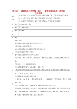 八年级历史与社会下册 5.2《冲破思想的牢笼》教案 人教新课标版
