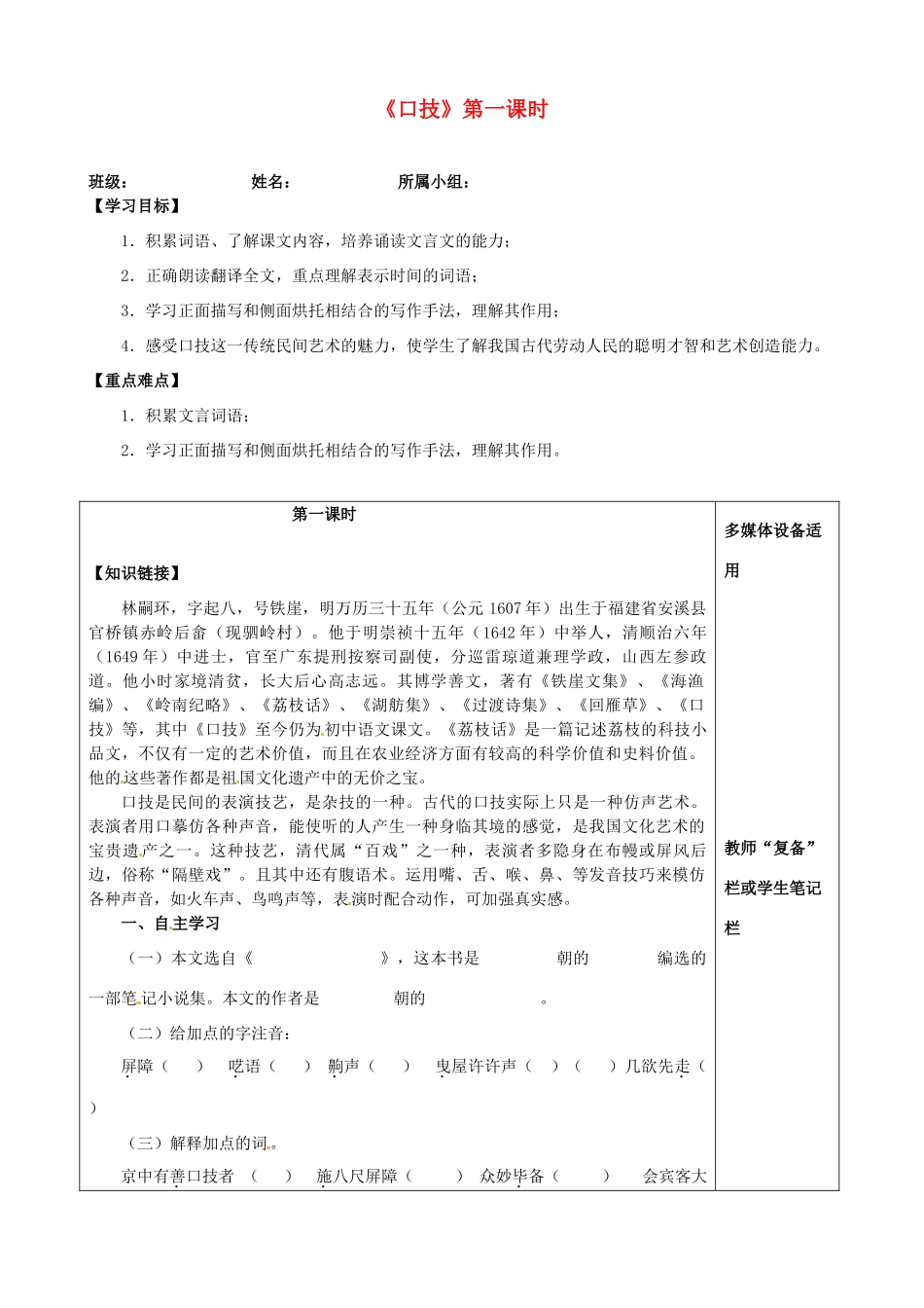河南省范县白衣阁乡二中八年级语文上册《口技》第一课时导学案（无答案）新人教版_第1页