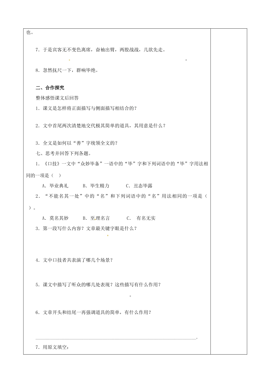河南省范县白衣阁乡二中八年级语文上册《口技》第一课时导学案（无答案）新人教版_第3页