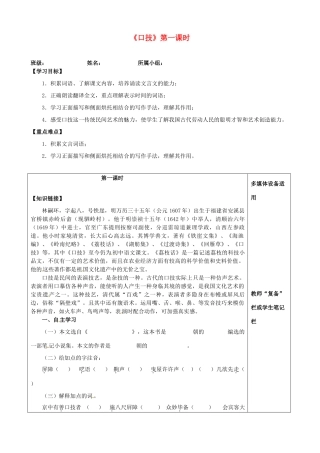 河南省范县白衣阁乡二中八年级语文上册《口技》第一课时导学案（无答案）新人教版