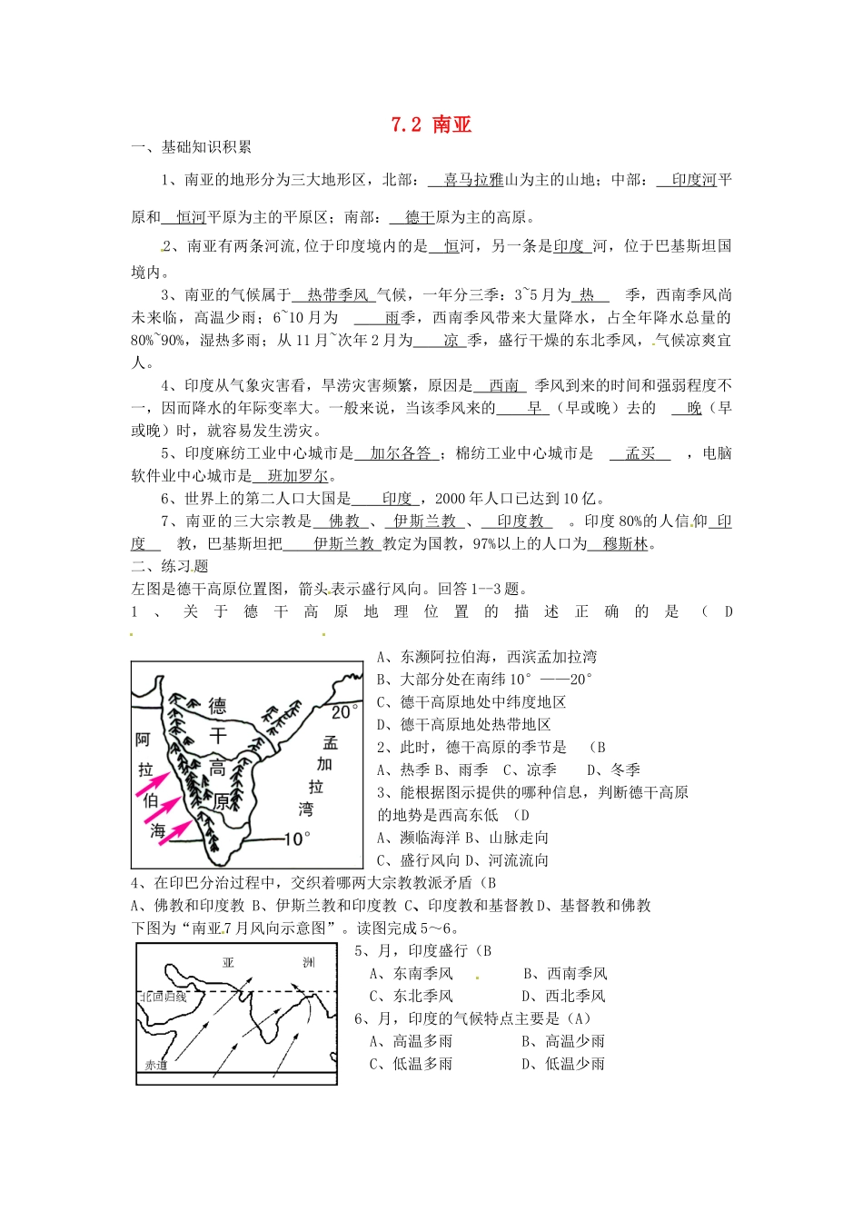 湖南省娄底市新化县桑梓镇中心学校七年级地理下册 7.2 南亚练习 湘教版_第1页