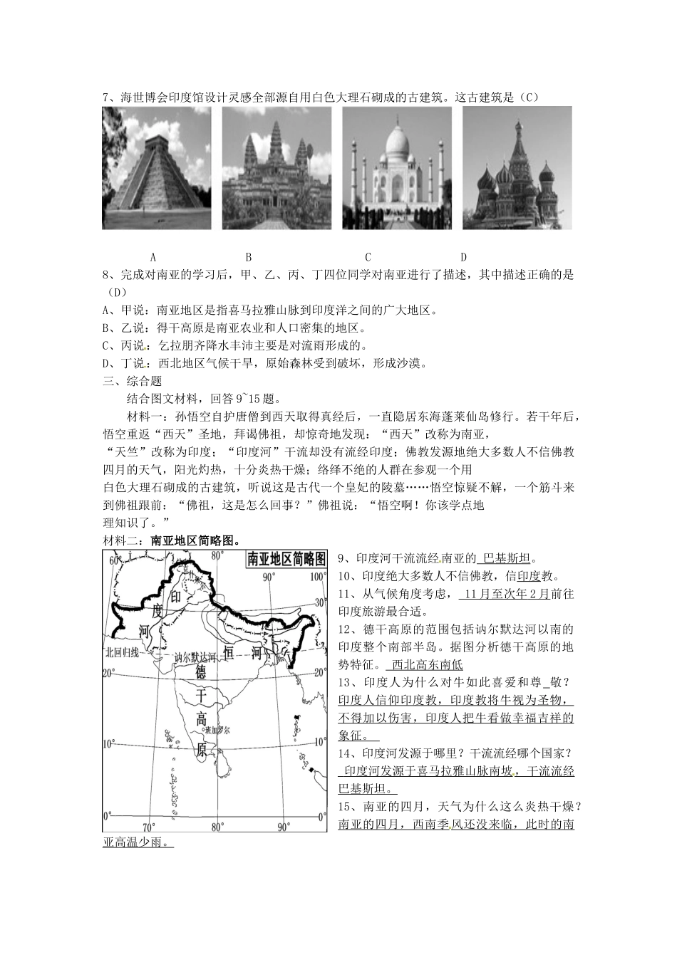 湖南省娄底市新化县桑梓镇中心学校七年级地理下册 7.2 南亚练习 湘教版_第2页