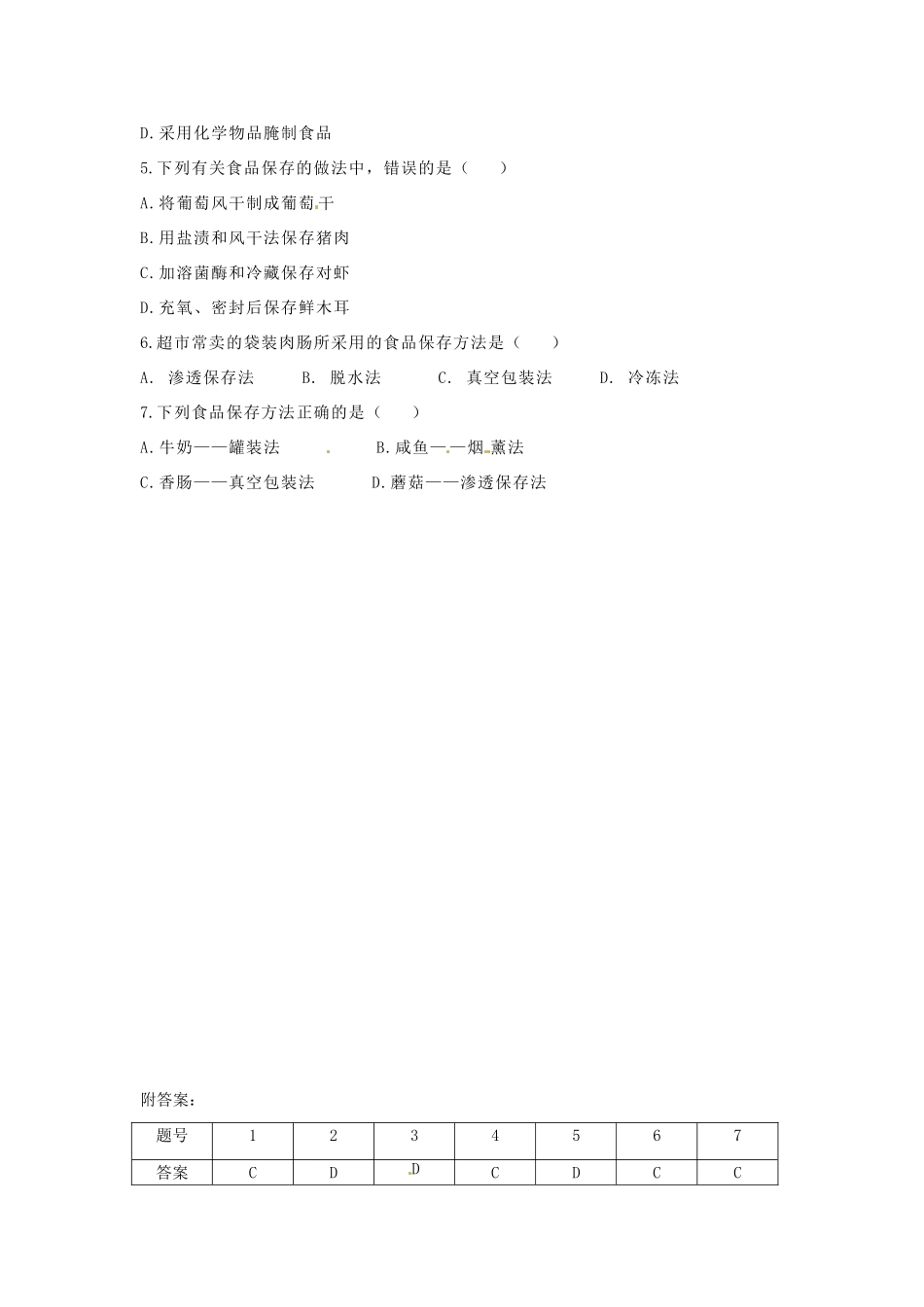 八年级生物下册 7.1.2食品保存导学案（答案不全）（新版）济南版-（新版）济南版初中八年级下册生物学案_第3页