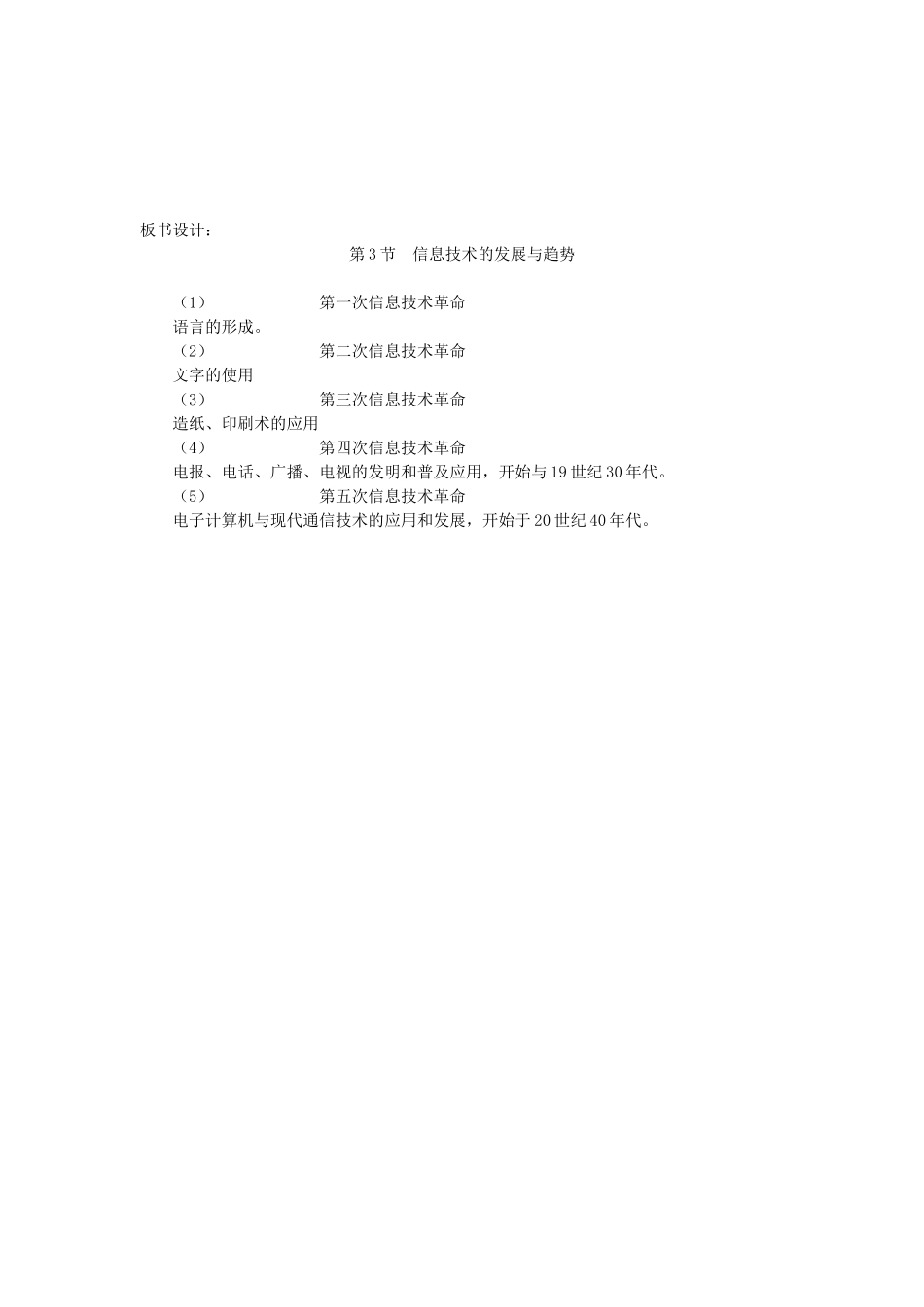 初中信息技术 第3节信息技术的发展与趋势教案 青岛版_第2页