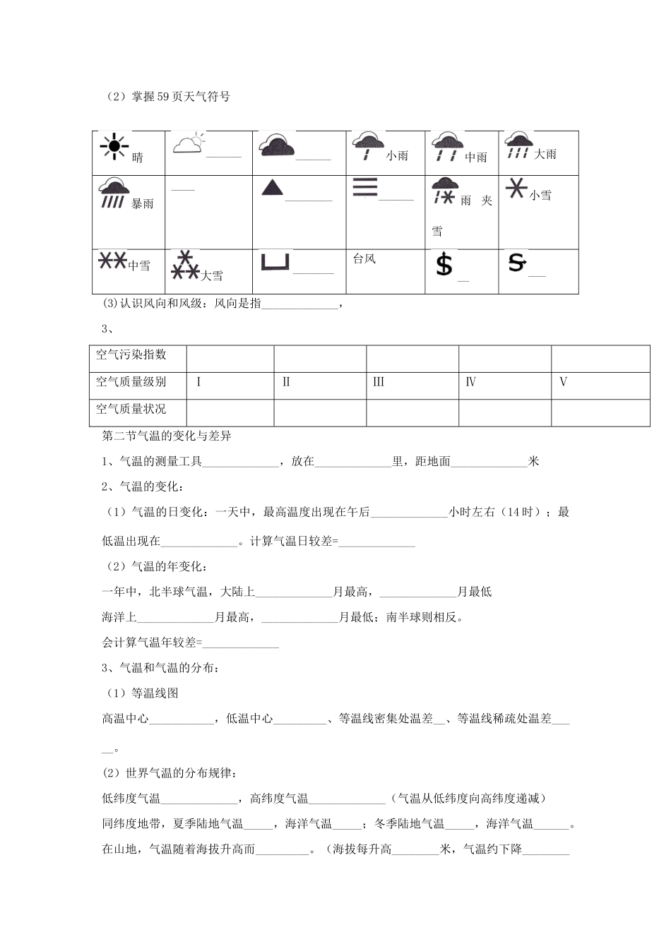 （水滴系列）七年级地理上册 第四单元 天气与气候复习教学案（无答案）（新版）商务星球版-（新版）商务星球版初中七年级上册地理教学案_第2页