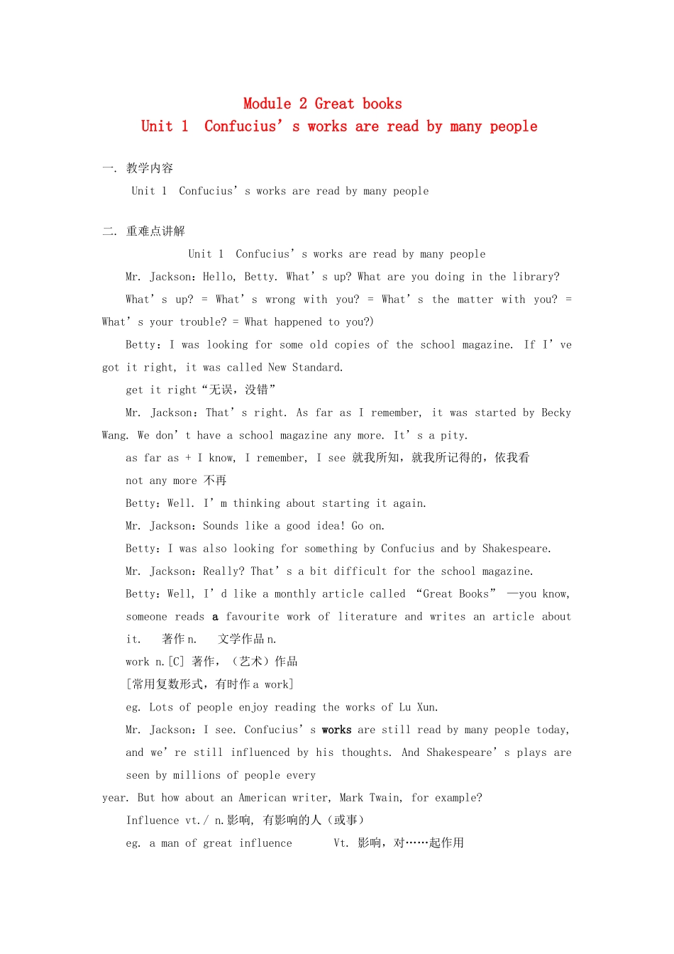八年级英语上册 Module 2 Unit 1 Confucius’works are read by many people学案 外研版_第1页