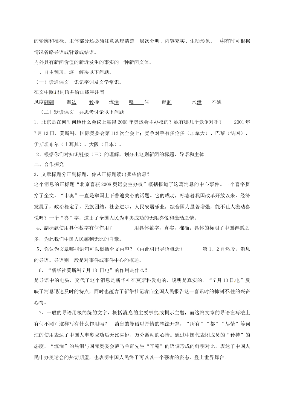 八年级语文上册 5《北京喜获  年奥运会主办权》导学案 （新版）语文版-（新版）语文版初中八年级上册语文学案_第2页