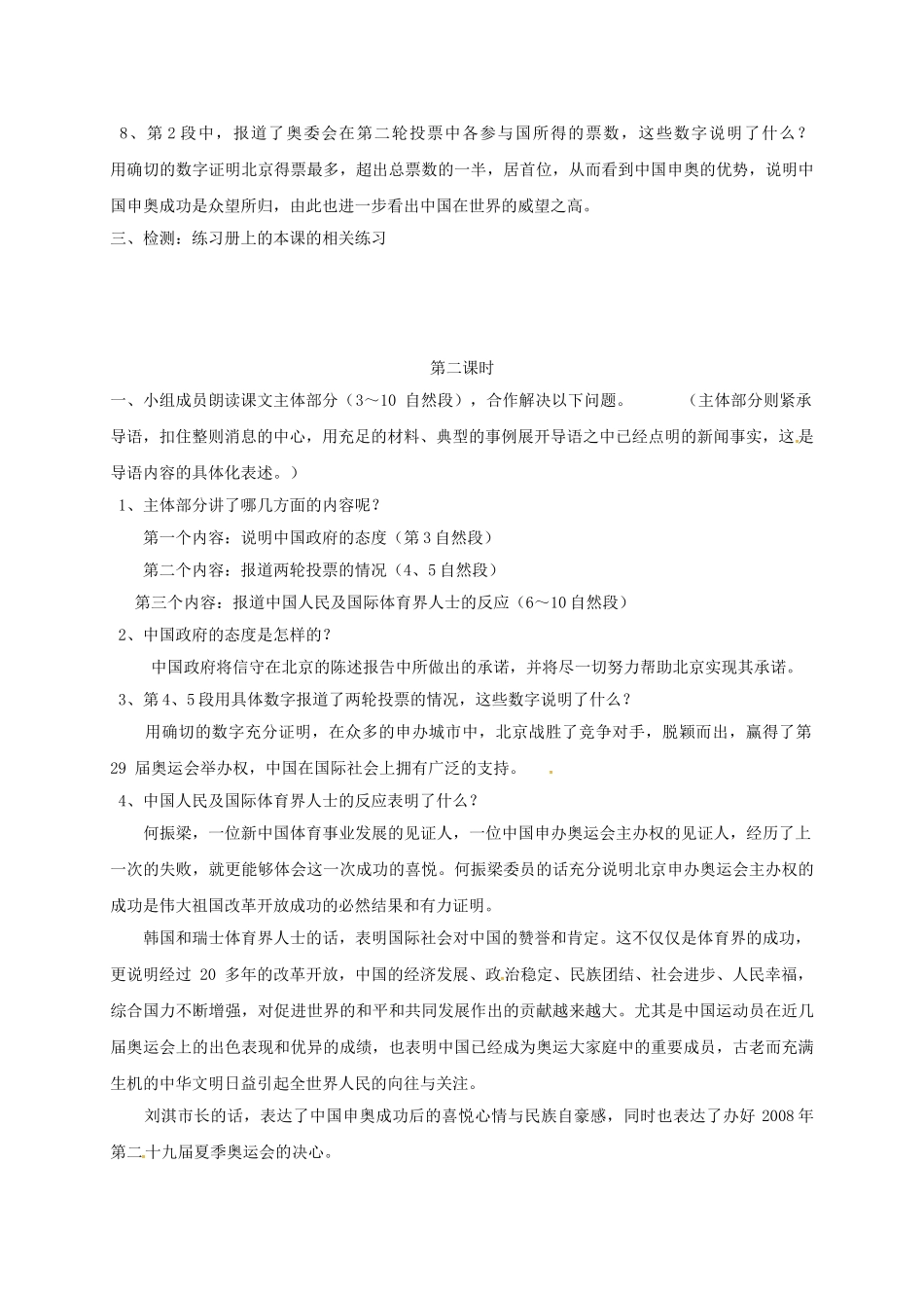 八年级语文上册 5《北京喜获  年奥运会主办权》导学案 （新版）语文版-（新版）语文版初中八年级上册语文学案_第3页
